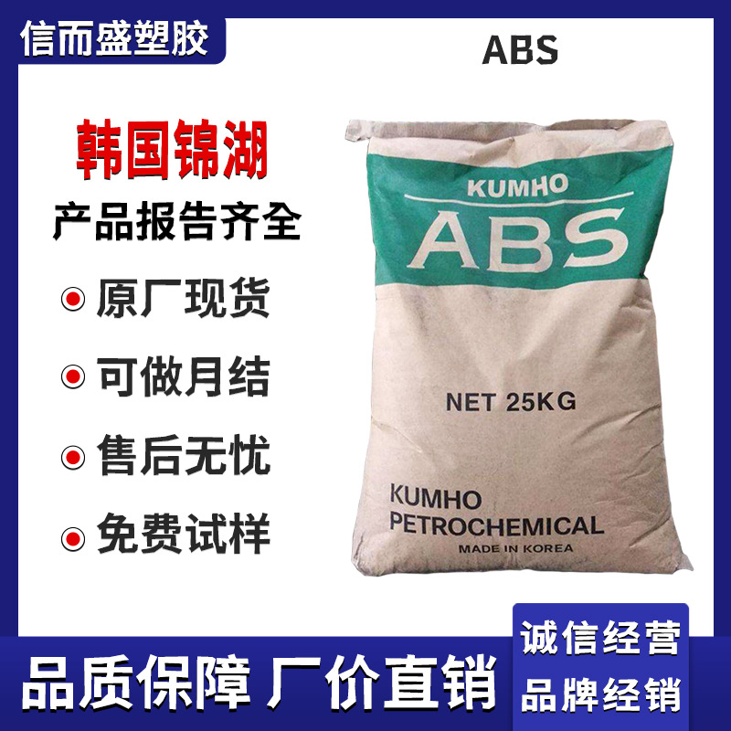 ABS 韩国锦湖 HAG5210FR HAG5220FR HAG5230FR 玻纤增强 阻燃防火