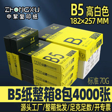 b5��ӡֽ��������8���Ӻ�ľ�����׸߰�b5��ӡֽ70gѧϰ����b5ֽ