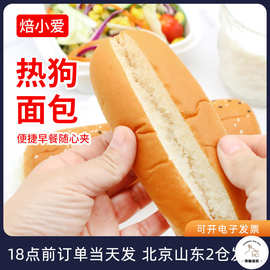 焙小爱热狗面包胚芝麻小冷冻生胚家用美式早餐汉堡半成品商用