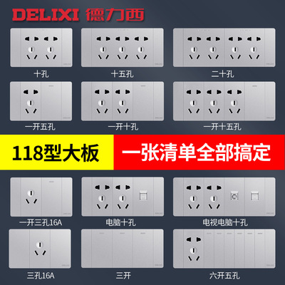 德力西118型開關插座家用大板銀色廚房多孔面板195長方形牆插20孔