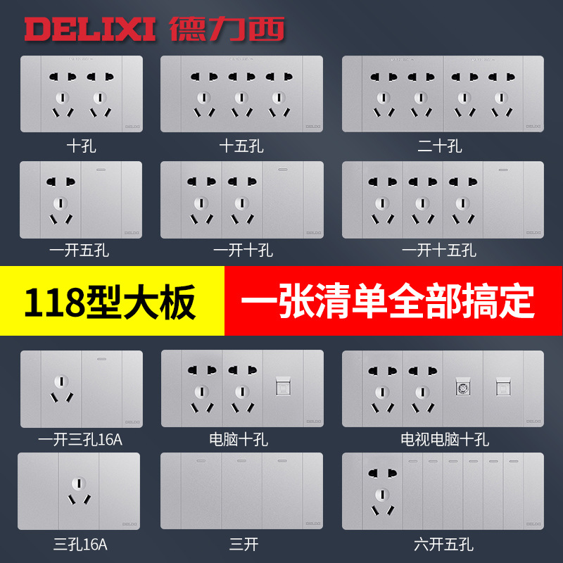 德力西118型開關插座家用大板銀色廚房多孔面板195長方形牆插20孔