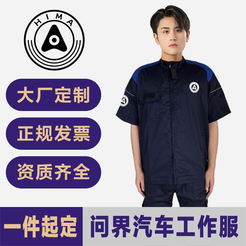 Selis asked about the new energy overalls 4s shop tooling long short sleeve anti-static repair workshop auto repair clothing