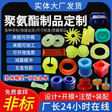 聚氨酯PU优力胶异形包胶密封杂件浇筑聚氨酯制品塞帽堵套加工