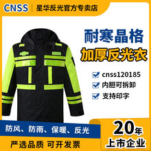 CNSS反光棉衣加厚反光棉服安全骑行反光服可拆卸交通执勤外套批发