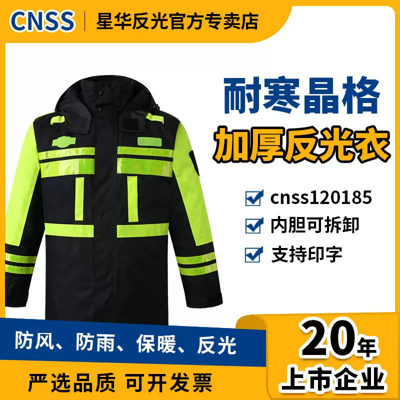 CNSS反光棉衣加厚反光棉服安全骑行反光服可拆卸交通执勤外套批发