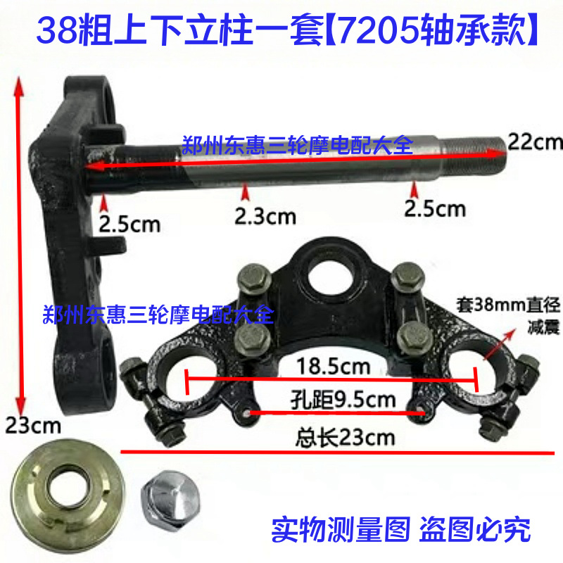 Electric Tricycle 31/33/37/43 Thick Shock-Absorbing Steering Column, Thickened Cast Iron Upper and Lower Pillars, Samsung Accessories