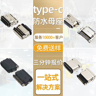 type-c24p��ˮĸ�����_����������p���Nǰ����N��ˮ�B����