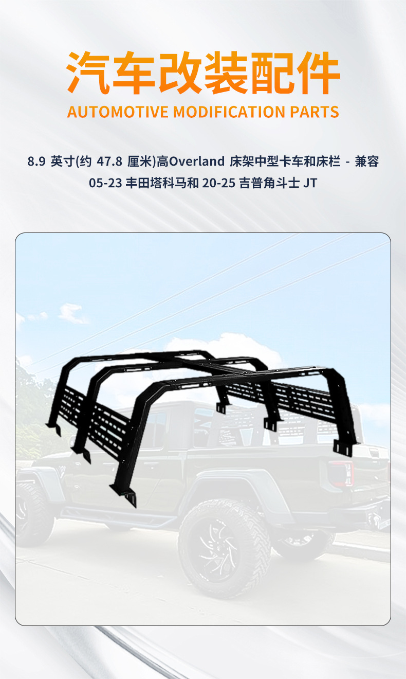 8.9 Inch 47.8cm Tall Overland Truck Bed Frame Medium Duty Truck Bed Rail Compatible Modification Wholesale
