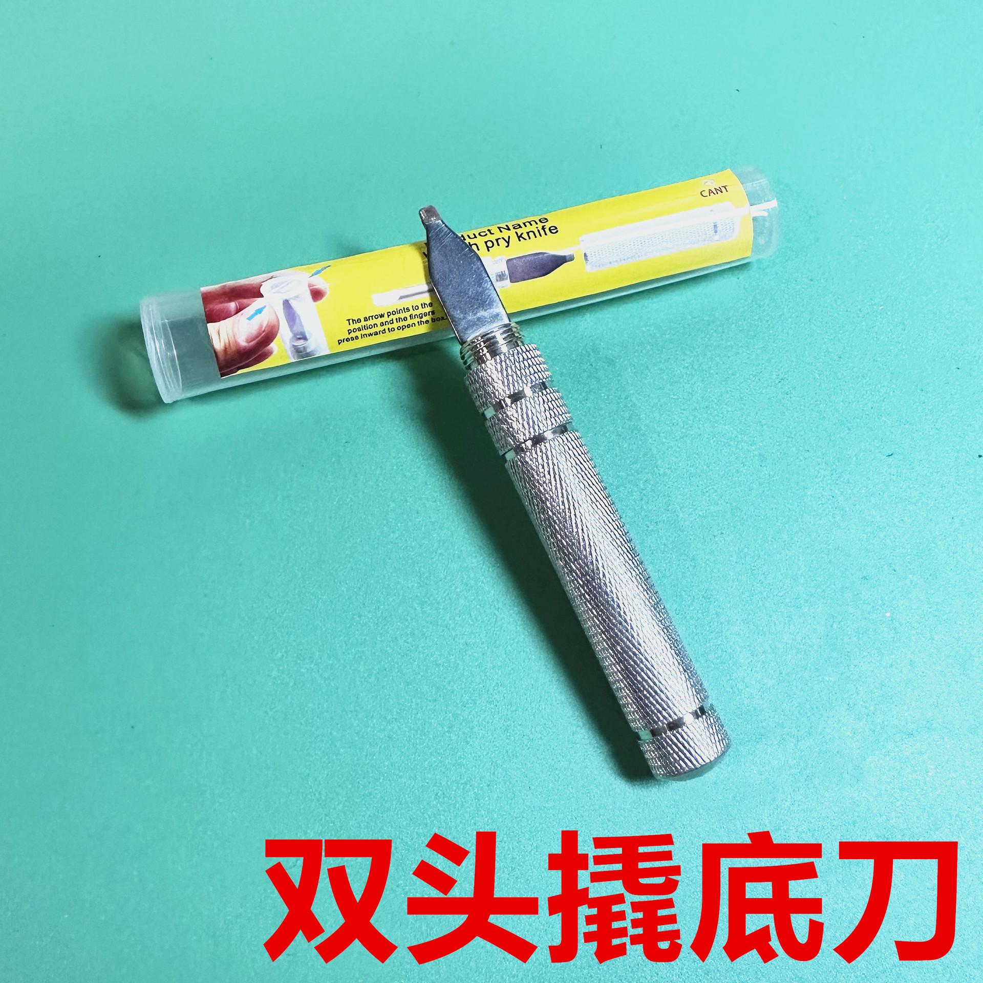 修表工具撬刀 双用撬底刀 手表换电池撬后盖底盖翘刀 底铲开表器