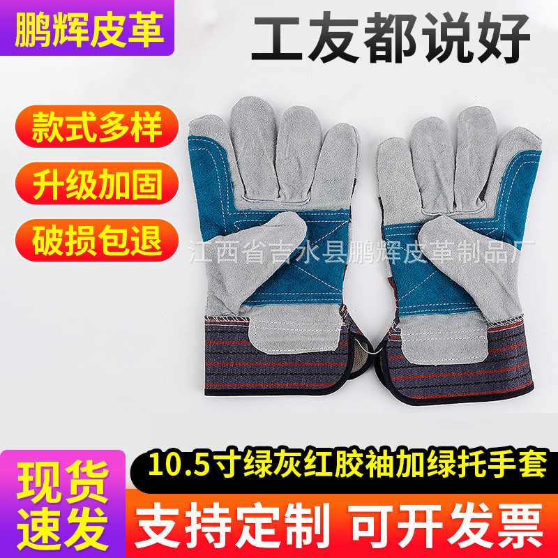 厂家批发10.5寸绿灰红胶袖加绿托手套耐高温耐磨防热全掌焊工手套
