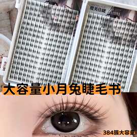 粘胶款小月兔假睫毛灵动仿真懒人分段式温婉减龄上镜伪素颜舒适