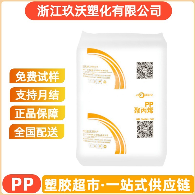 PP浙江石化HP500N注塑级均聚聚丙烯原料应用于家庭日用品