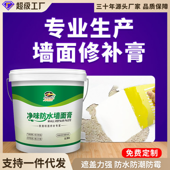净味家装款补墙膏腻子膏防水防潮防霉钉眼修复净味环保修补膏批发