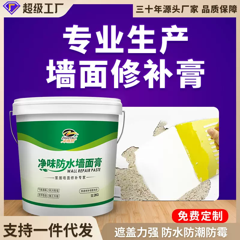净味家装款补墙膏腻子膏防水防潮防霉钉眼修复净味环保修补膏批发