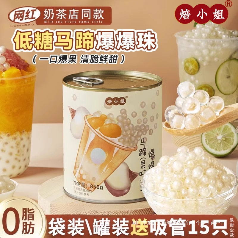 Low-Sugar Water Chestnut Popping Pearl Milk Tea Crispy Bobo Highland Barley Taro Balls Original Ice Powder Ingredients Commercial Pearl Baking