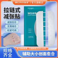 医療用減張器縫合フリー傷縫合器不織布ファスナー式傷口貼り布皮膚減張吻合器
