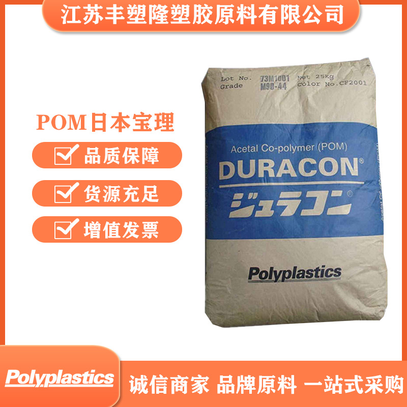 POM日本宝理M270S聚甲醛增强高强度高刚性发动机配件齿轮塑胶材料