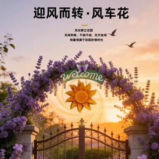 户外风车花铁艺花插欢迎牌公园装饰摆件民宿露天阳台网红庭院造景