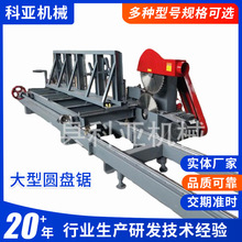 木板开料机圆木推台锯厂家原木开料木材推台锯木工大型圆盘锯台锯
