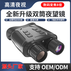 国境を越えた新型4kマイクロ光フルカラー夜視器超清大画面8倍デジタルズーム赤外屋外夜視器