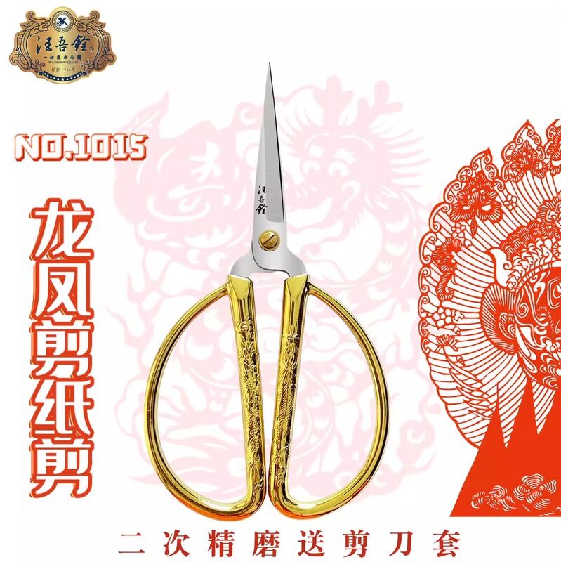 汪吾铨专业特尖特细剪纸专用剪刀学生社团手工窗花尖嘴龙凤复古剪|undefined