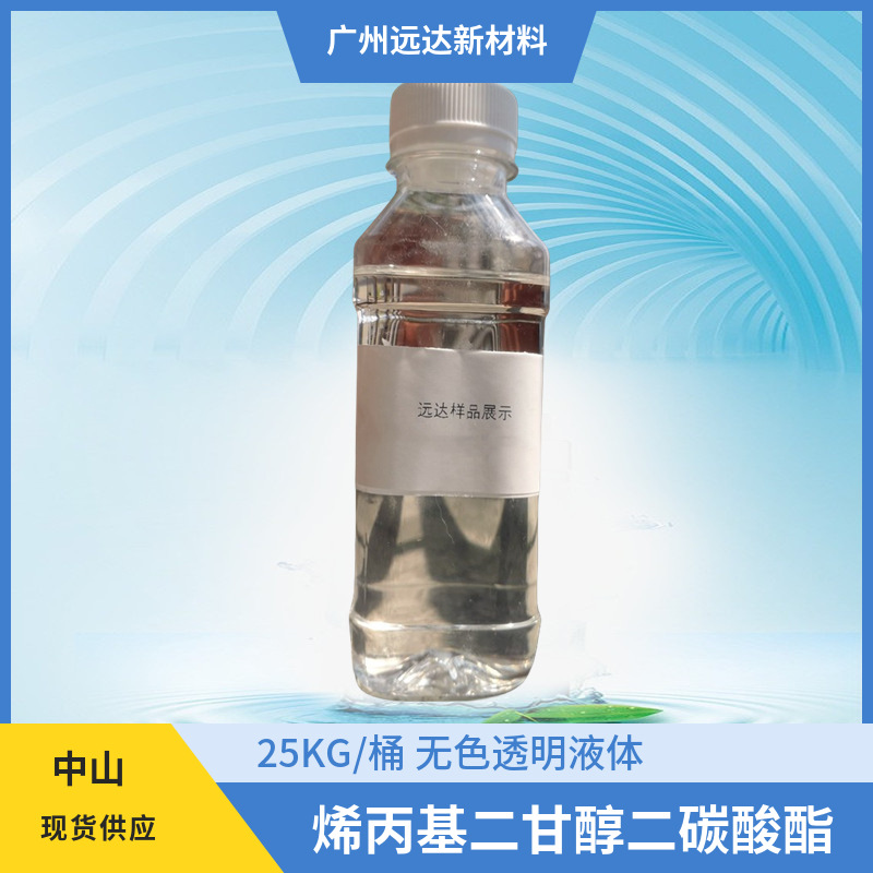 包邮 烯丙基二甘醇二碳酸酯 含量98%  中山现货供应