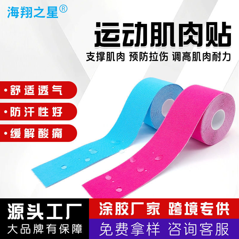 肌肉贴肌贴跨境肌肉贴透气肌内效布贴弹性提胸绷带理疗运动胶带