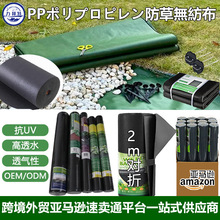 亚马逊防草布加厚除草布防老化果园除草膜遮草布透水防草地布批发