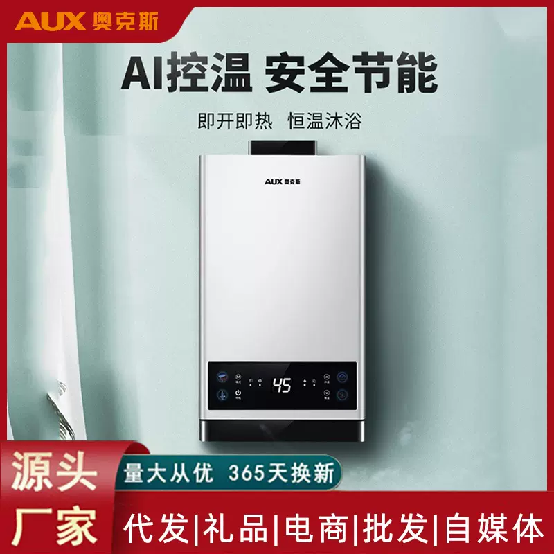 奥克斯 燃气热水器天然气电家用12煤气13升液化气16L即热强排恒温