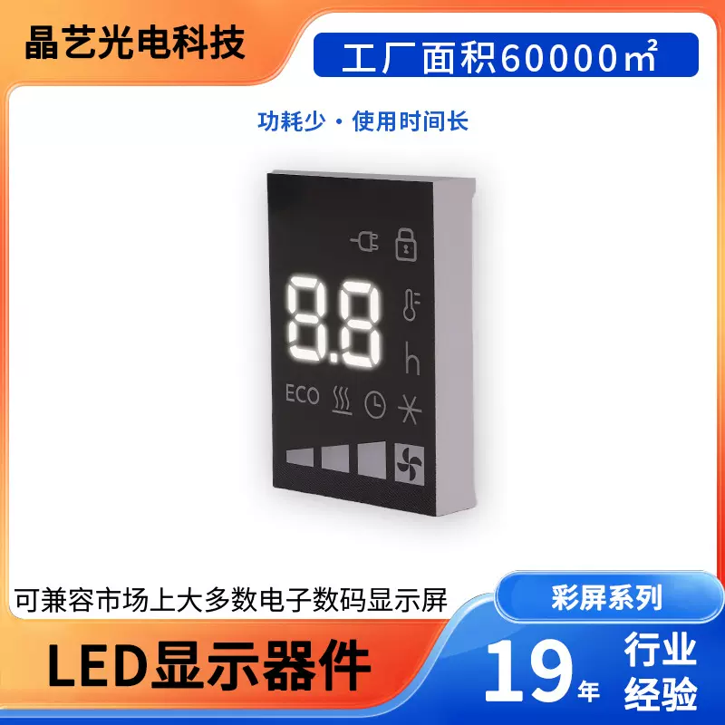 冰箱空调显示led数码管显示屏模块厂家供应高亮2位8字LED数显屏