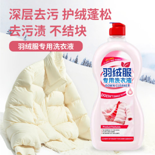 Down Jacket Special Laundry Liquid Fluffy Washing Clothes Cking Reduction Puffy Machine Washing Stain Deterioration Household Artifact