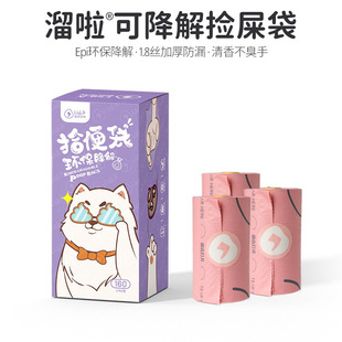 Pet Waste Bags for Cats and Dogs, Poop Scooper, Thickened Biodegradable Garbage Bags