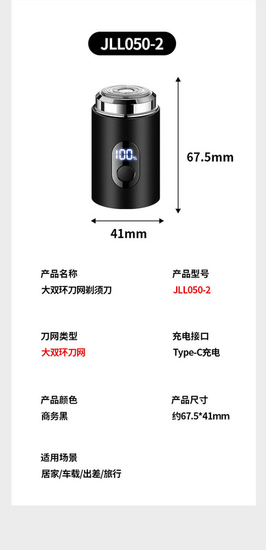 JLL050小钢炮迷你电动剃须刀type-c带电量显示刮胡刀便携剃须神器|undefined