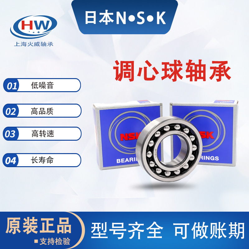 原装正品 nsk轴承2200 2201 2202 2203 2204 2205 2206调心球轴承