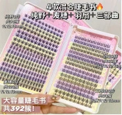 False eyelashes caramel brown transparent, solar-powered, multi-style lash clusters
