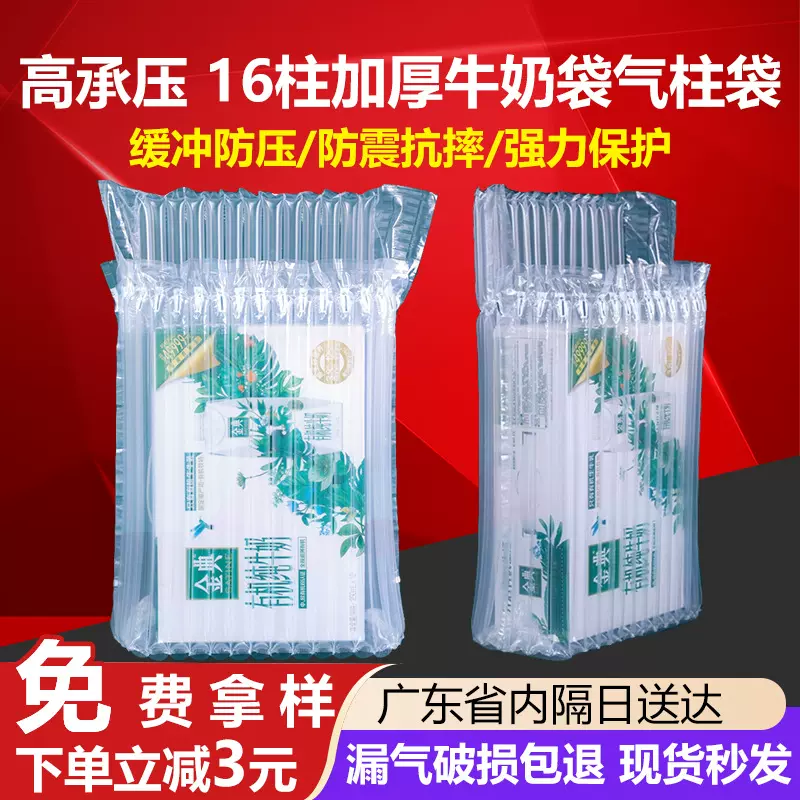 充气柱包装袋防摔物流气泡柱袋快递专用打包缓冲加厚牛奶袋气柱袋