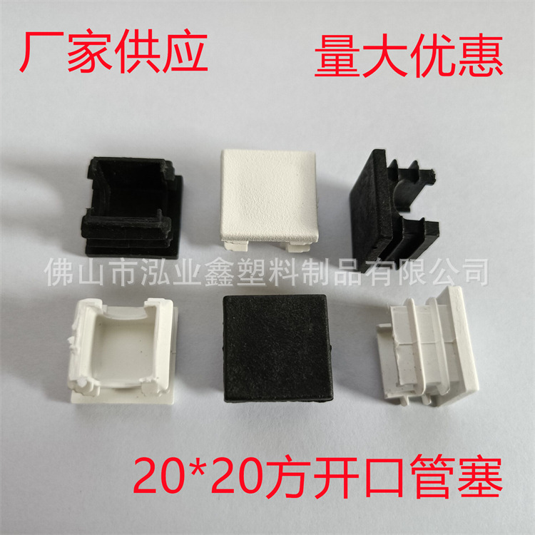 20*20方开口管塞 缺口堵头 开口堵头 厂家供应 量大优惠