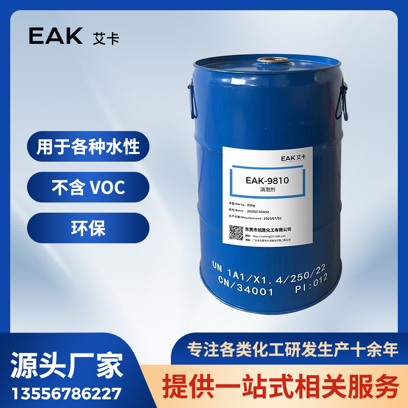 有机硅消泡剂工业级水性液体涂料污水处理EAK-9810可替代迪高810