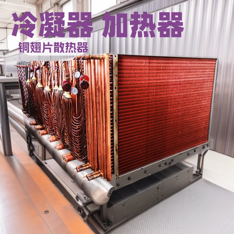 定制空气冷却器风冷式 油冷式冷却器蒸发器冷凝器翅片散热器铜翅