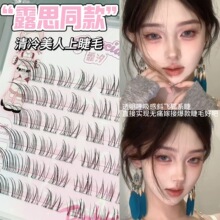 赵露思同款透明呼吸感斜飞上睫毛自然清冷无辜睫狐狸尾纯欲轻凌乱