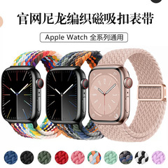 适用applewatch苹果表带磁吸扣尼龙弹力编织iwatchS10手表表带