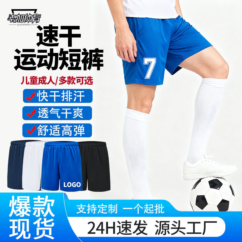 Cross-Border Football Quick-Drying Sports Shorts Custom Logo Group Clothing Running Group Marathon Running Clothing Basketball Training Pants Cross-Border Football Quick-Drying Sports Shorts Custom Logo Group Clothing Running Group Marathon Running Clothing Basketball Training Pants