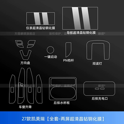 Suitable for 27 models of Toyota Camry: Car interior film - 27-models-of-camry-full-set-dual-screen-ultra-clear-crystal-diamond-tempered-film