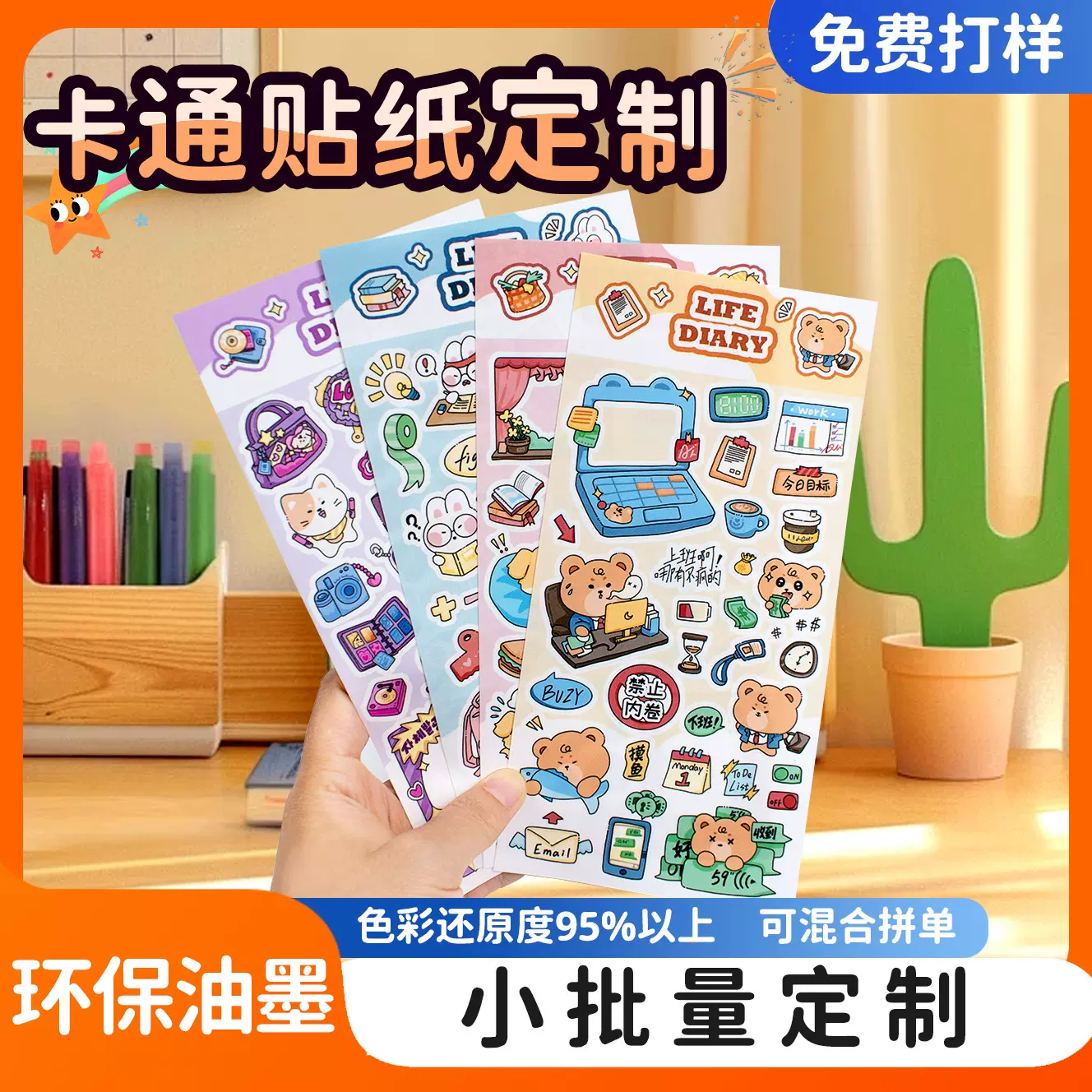 闪砂可爱儿童卡通不干胶定做超大号动漫异形创意切膜贴纸定制