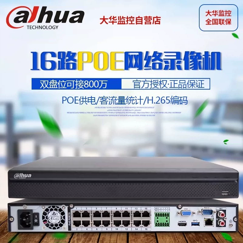 Блок питания Dahua 16 POE 4K HD Сетевой видеорегистратор H.265 Host DH-NVR4216-16P-HDS2