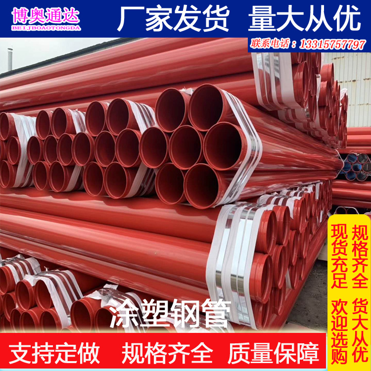 批发消防用内外环氧树脂涂塑钢管 沟槽连接衬塑供排水管道防腐