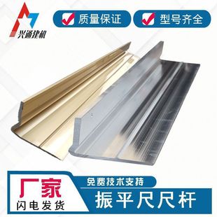 Vibrating Leveler Thickened Ruler Rod Aluminum Alloy Cement Pavement Concrete Leveling Ruler Accessories Smoothing Machine Vibrating Leveler