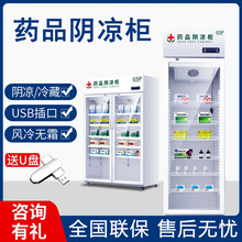 药品阴凉柜药店冷藏展示柜医药立式药房冷藏柜展示柜双门风冷药柜