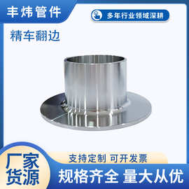 冲压焊接法兰翻边管接头304不锈钢精车翻边不锈钢冲压对焊翻边