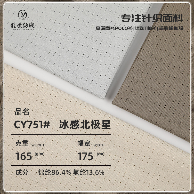 网眼布凉感速干面料 锦氨提花针织鸟眼布 户外运动网布休闲服面料
